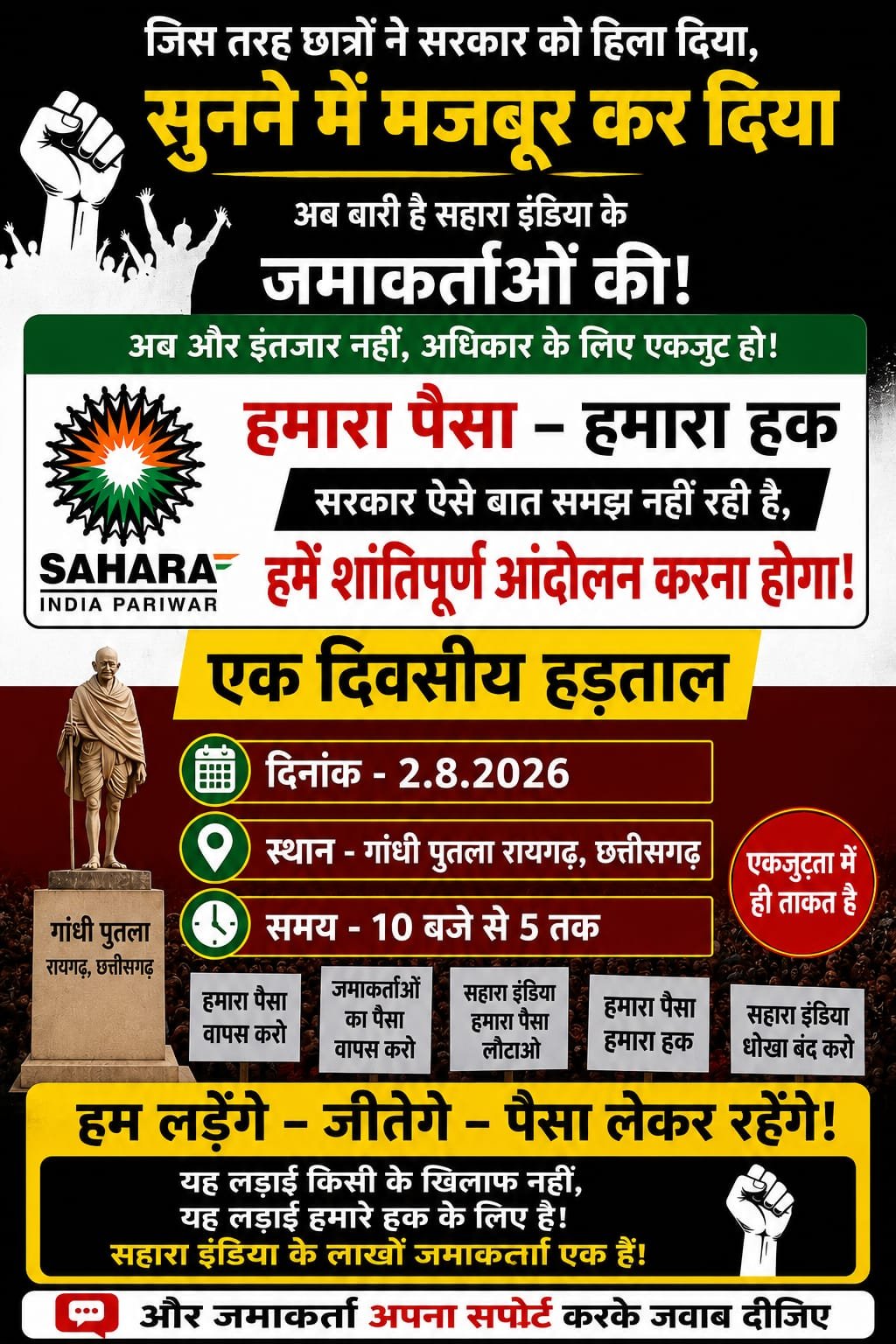 सहारा इंडिया निवेशक करेंगे 2 अगस्त को हड़ताल…!!! जिला प्रशासन को सौंपा ज्ञापन …!!